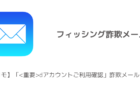 【ドコモ】「dアカウントご利用確認」詐欺メールに注意