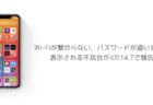 【iPhone】探すアプリのデータに不正アクセスできる問題など37の脆弱性がiOS14.7で修正