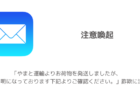 【SMS】「やまと運輸よりお荷物を発送しましたが、宛先不明になっております下記よりご確認ください。」詐欺に注意
