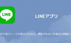 Line マイスタンプ編集にスタンプが表示されない 出てこない不具合と対処 楽しくiphoneライフ Sbapp