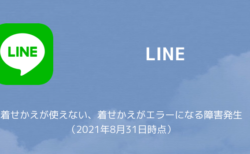 Line マイスタンプ編集にスタンプが表示されない 出てこない不具合と対処 楽しくiphoneライフ Sbapp