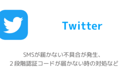 Twitter 問題が発生しました 再度読み込みしてください で開けない障害が発生 楽しくiphoneライフ Sbapp