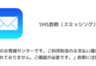 【SMS】「auのお客様センターです。ご利用料金のお支払い確認が取れておりません。ご確認が必要です。」詐欺に注意