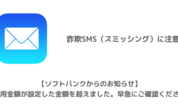 詐欺 ご利用料金の支払い確認が取れておりません 本日中にnttファイナンスサポートセンター迄ご連絡下さい に注意 楽しくiphoneライフ Sbapp