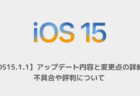 【iPhone】iOS15.1でプライバシーに関する警告「このネットワークは暗号化されたDNSのトラフィックをブロック」が表示される問題と対処
