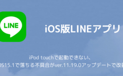 Iphone Ios15 1でlineの通知が来ない不具合と対処について 楽しくiphoneライフ Sbapp