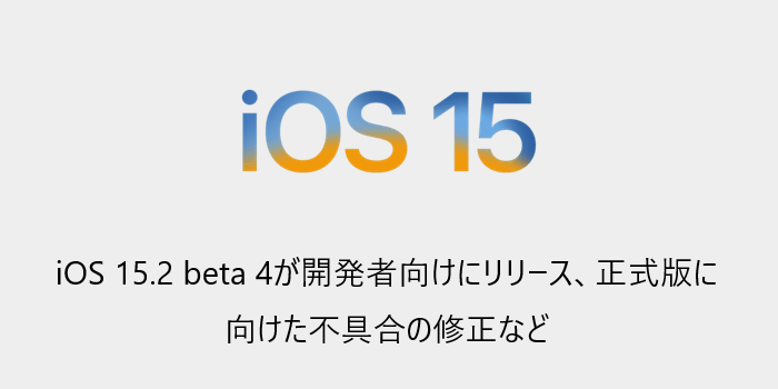  Apple、iOS 8 Beta 2を開発者向けにリリース