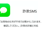 【SMS】「お荷物の住所が不明でお預かりしております、確認してください。」詐欺の詳細と対処