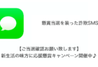 【SMS】「【ご当選確認お願い致します】新生活の味方に応援懸賞キャンペーン開催中♪」詐欺の詳細と対処