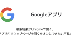 Iphone Googleが落ちる Google検索できない不具合の詳細と対処について 楽しくiphoneライフ Sbapp