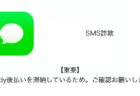 【SMS】「【重要】Paidy後払いを滞納しているため。ご確認お願いします」詐欺に注意
