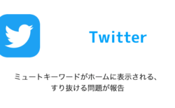 Twitter 通知マークが消えない問題と対処について 22年1月18日時点 楽しくiphoneライフ Sbapp