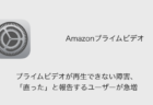 【Amazon】プライムビデオが再生できない障害、「直った」と報告するユーザーが急増