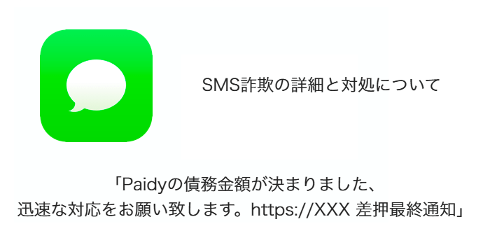 4月お支払金額のお知らせ | それは詐欺メールだっ！