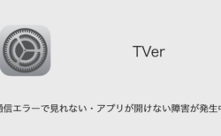 Discord 接続中のまま進まない 接続できない障害が発生 22年1月27日 Sbapp
