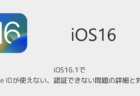 【iPhone】iOS16.1でFace IDが使えない・認証できない問題の詳細と対処