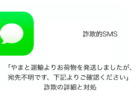 【SMS】「やまと運輸よりお荷物を発送しましたが、宛先不明です、下記よりご確認ください」詐欺の詳細と対処