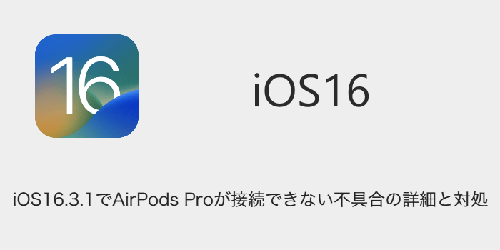  iOS 18 で AirPods Pro 2 のアダプティブ オーディオの制御が強化