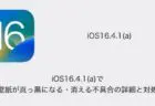 【iPhone】iOS16.4.1(a)で壁紙が真っ黒になる・消える不具合の詳細と対処