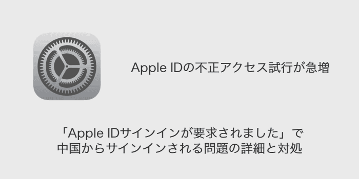 Appleでサインイン