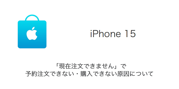 ドイツの通信会社によると、2018年のiPhoneの予約注文は9月14日に開始される