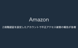 Amazon】配達不能や配達不可で注文キャンセルになる事例が増加（2023年