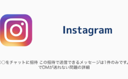 Instagram】「フィードをリフレッシュできませんでした」の詳細と対処