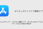 ゆうちょダイレクト・ゆうちょ通帳アプリ・ゆうちょPayアプリなどがエラーになる不具合が発生中（2023年10月10日）