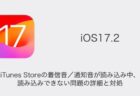 【iPhone】iOS17.2で同期の準備中が進まない・同期できない不具合の詳細と対処（iTunes・Mac）
