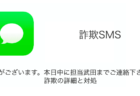 【SMS】「滞納がございます。本日中に担当武田までご連絡下さい。」詐欺の詳細と対処
