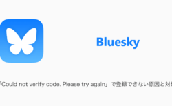 【Bluesky】「Could not verify code. Please try again」で登録できない原因と対処