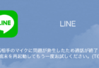 【LINE】「LINE VOOMを利用できない国・地域のアカウントです。」の意味や見れない原因について