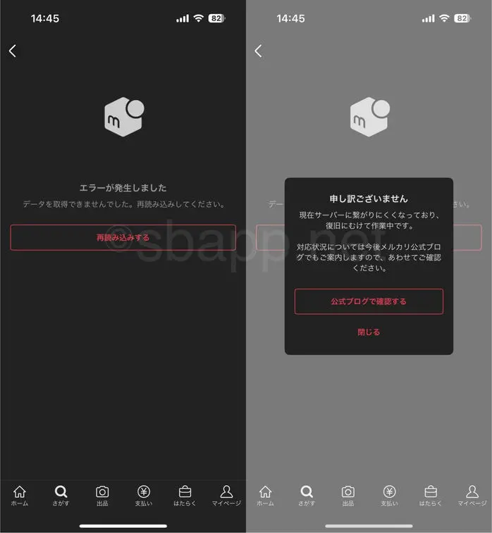 メルカリ】「エラーが発生しました」で発送できない・購入できない等の不具合が発生中 | SBAPP