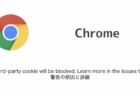 【Chrome】「Third-party cookie will be blocked. Learn more in the Issues tab.」警告の原因と詳細