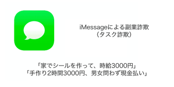 「家でシールを作って、時給3000円」「手作り2時間3000円、男女問わず現金払い」メッセージ・タスク詐欺に注意