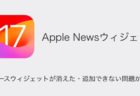 【iPhone】アラームが鳴らない不具合の修正に取り組み中、画面注視認識機能とスタンバイのオフで対処