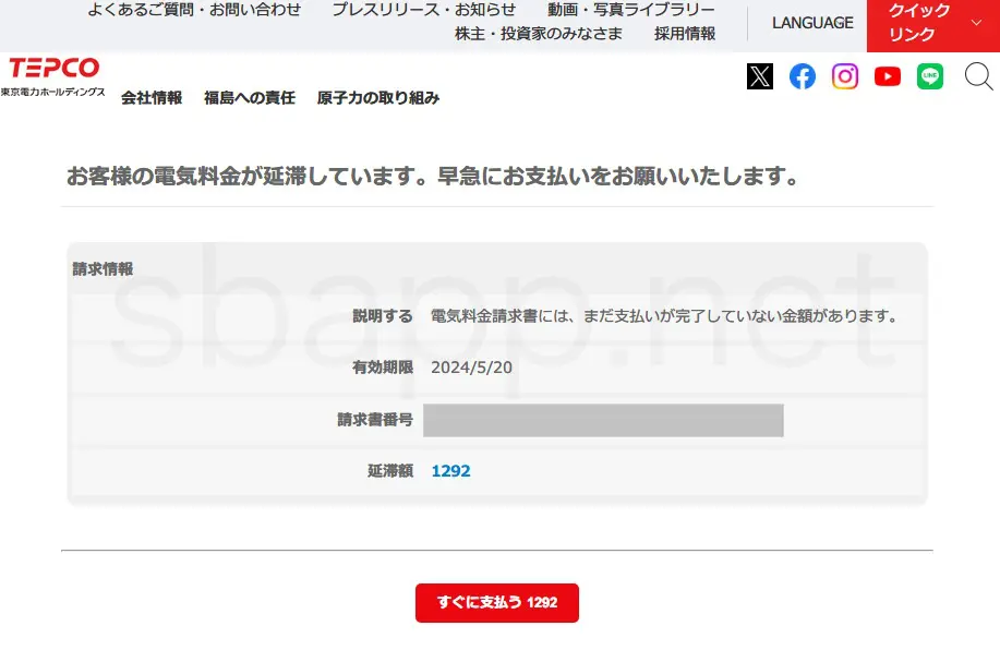 電力供給を停止通知】電気代のお支払いが遅れているため、電力 電力供給を停止通知】電気代のお支払いが遅れているため、電力
