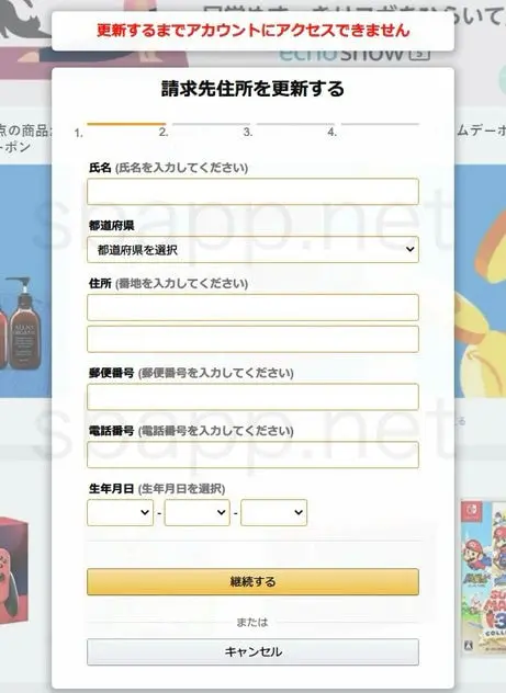 お客様のアカウント認証に関する重要なお知らせ」Amazonを騙る詐欺メッセージの詳細と対処 | SBAPP