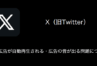 【Android版X(旧Twitter)】自分にいいねした人を確認できない不具合の詳細と対処