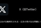 【X(旧Twitter)】トレンドが見れない不具合が発生「トレンドが消えた」について