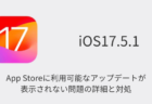 【iPhone】Apple Musicで「ネットワーク接続が切れました」エラーが発生する問題について