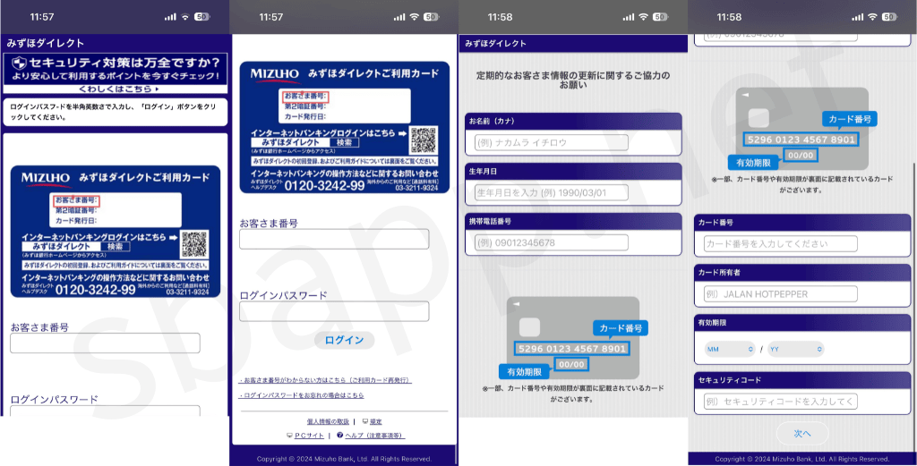 SMS】「みずほ銀行お知らせ、お客様の口座の取引における重要な確認