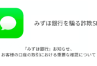 「簡単なアルバイトに興味ないですか？是非ご参加してみて下さい」タスク詐欺メッセージに注意