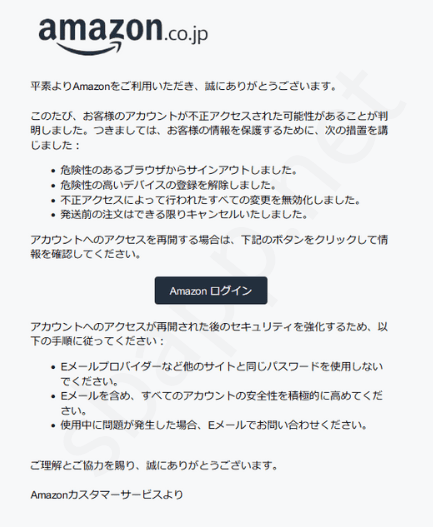 Amazon】あなたのAmazonアカウントはブロックされました」詐欺メールの詳細と対処 | SBAPP