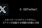 【X(旧Twitter)】タイムラインが勝手に更新される・おすすめTLが更新される問題について