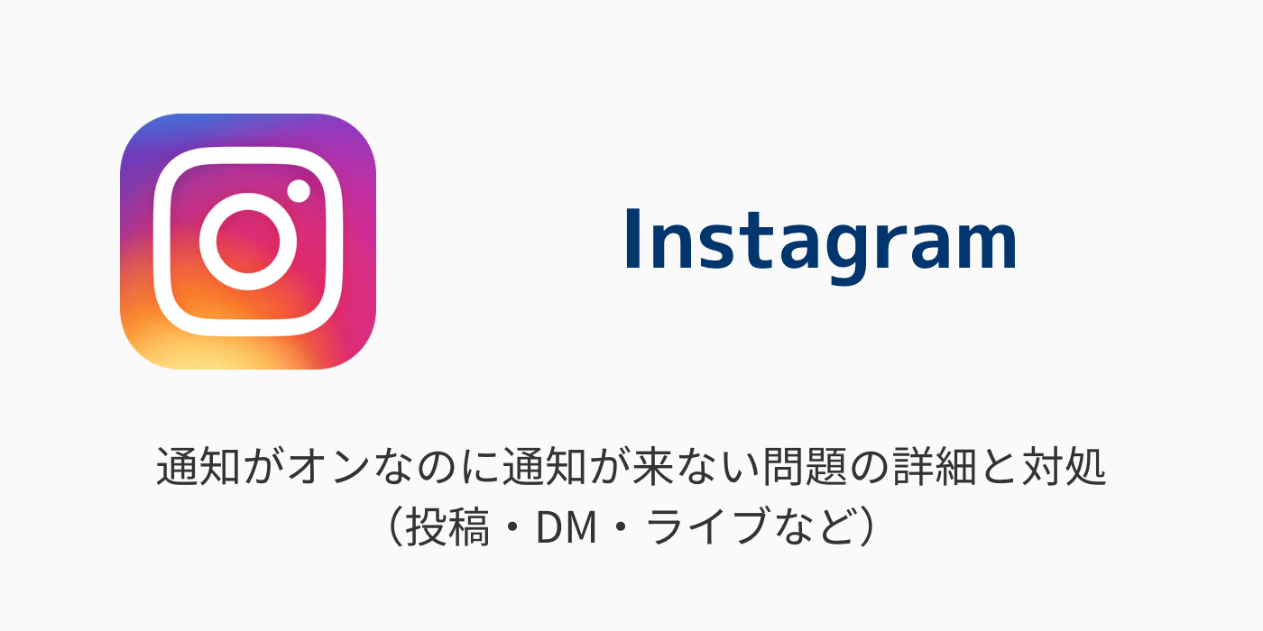 インスタ 通知 こない