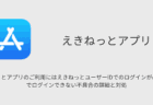 【マクドナルド】「現在この店舗でモバイルオーダーはご利用いただけません」や受付停止中になる問題が発生中