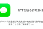 「平素はイオンカードをご利用いただき、誠にありがとうございます。」詐欺メッセージの詳細と対処