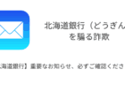 +1(600)から始まる電話番号はどこの国？国際電話詐欺に注意（ドコモを騙る詐欺等）