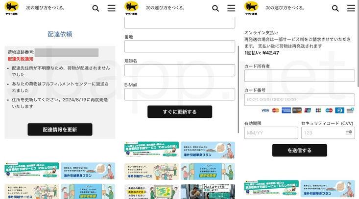 【メール】「お荷物納品完了のお知らせ【お知らせと再配達のご案内】」ヤマト運輸を騙る詐欺の詳細と対処